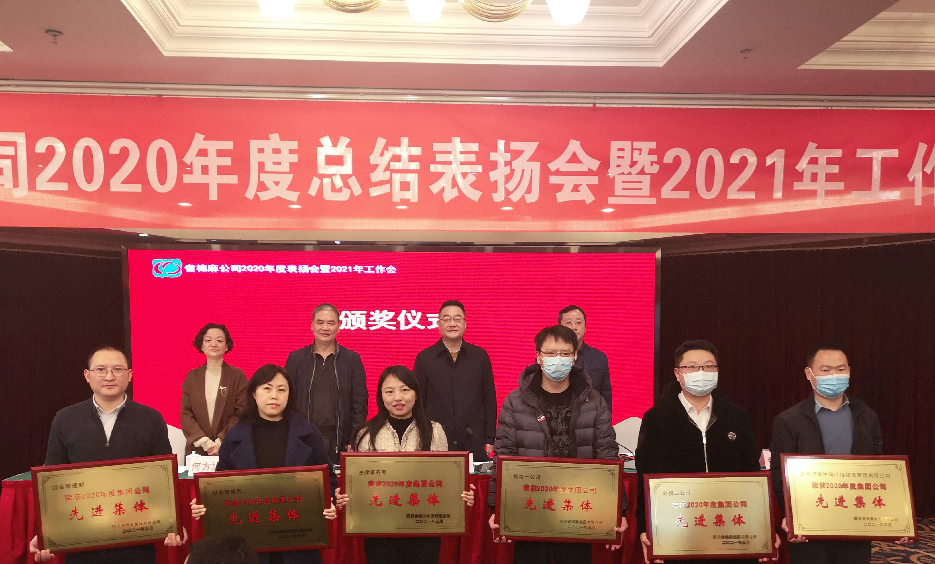 20210312 集团公司2020年总结表扬会暨2021年工作会 文 (3).jpg