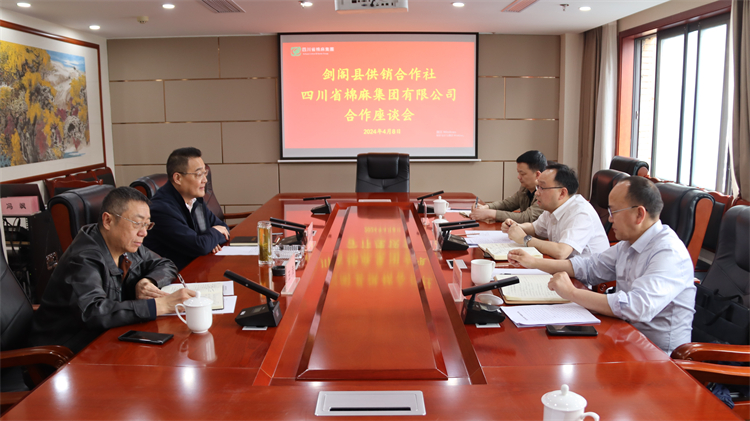 集团公司召开与剑阁县供销社合作座谈会